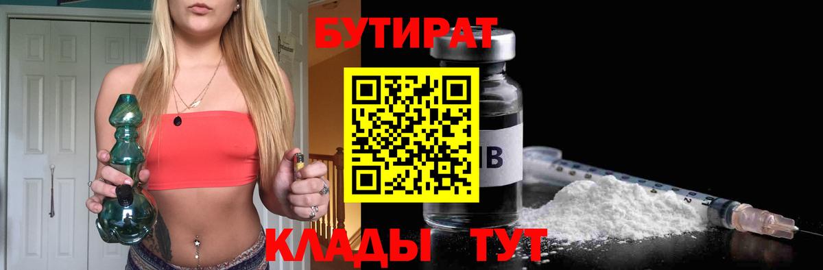 Бутират оксана  Вход с VPN  БУТИРАТ  Димитровград 