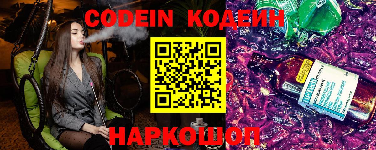 Кодеиновый сироп Lean Purple Drank  Кодеиновый сироп Lean Purple Drank  Димитровград  Вход с VPN 