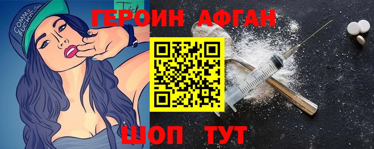 Героин Афган Димитровград