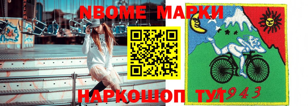 Марки N-bome 1,5мг Димитровград