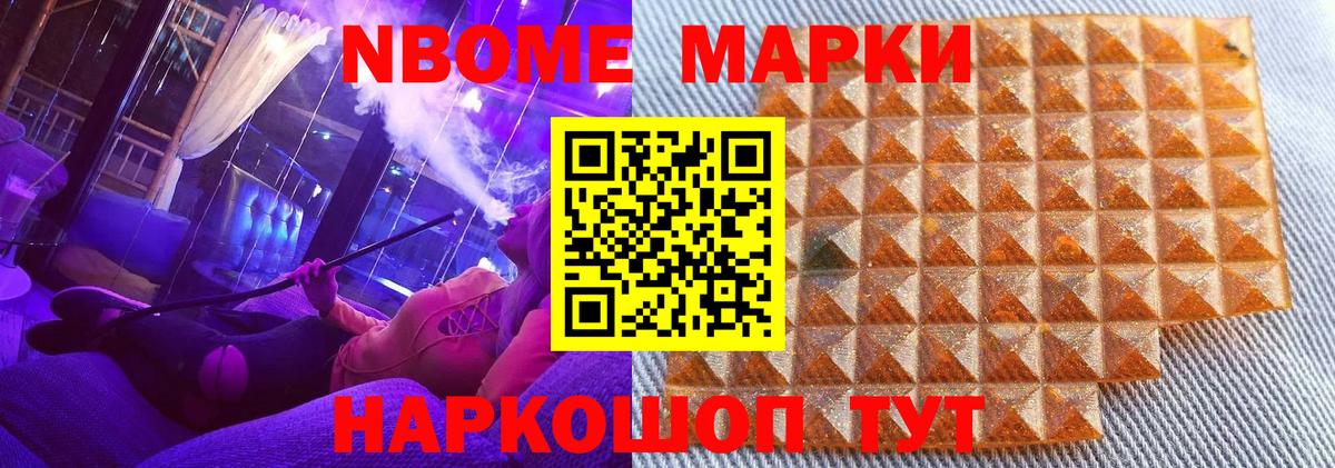 Марки NBOMe 1500мкг  Марки NBOMe 1500мкг  наркотики  Марки NBOMe  Димитровград  Вход с VPN 